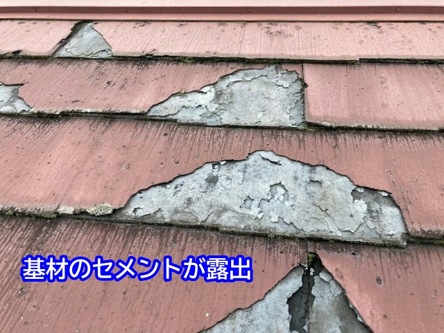 パミール表面が剥がれ基材のセメント露出